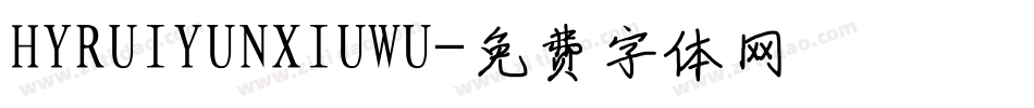 HYRUIYUNXIUWU字体转换