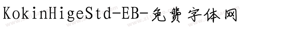 KokinHigeStd-EB字体转换