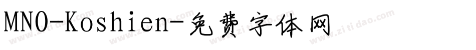 MNO-Koshien字体转换