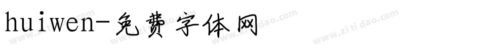 huiwen字体转换