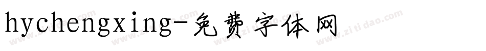 hychengxing字体转换