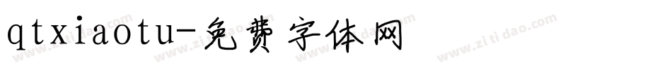 qtxiaotu字体转换