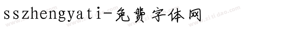 sszhengyati字体转换