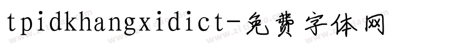 tpidkhangxidict字体转换