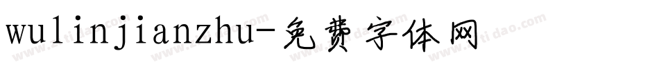 wulinjianzhu字体转换