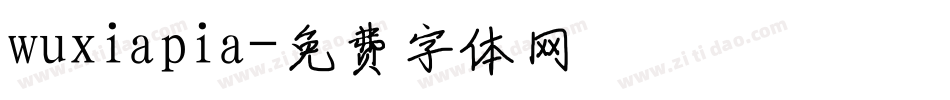 wuxiapia字体转换