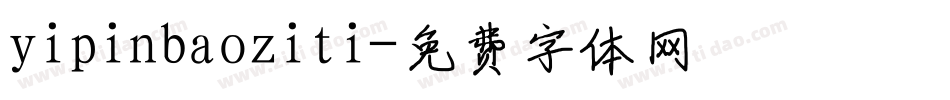 yipinbaoziti字体转换