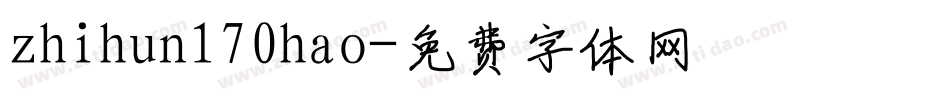 zhihun170hao字体转换