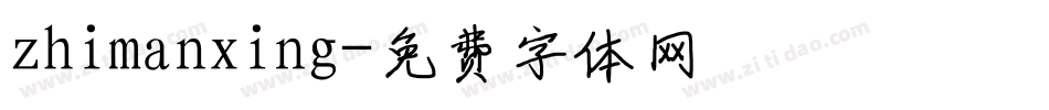 zhimanxing字体转换