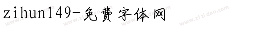 zihun149字体转换