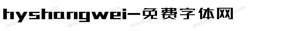 hyshangwei字体转换