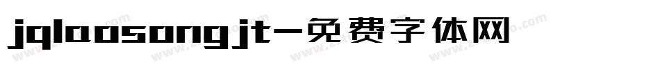 jqlaosongjt字体转换