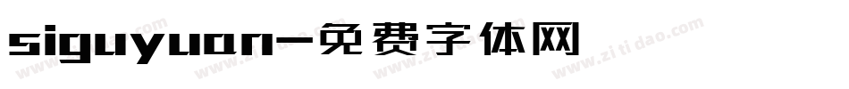 siguyuan字体转换