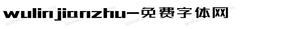 wulinjianzhu字体转换