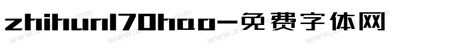 zhihun170hao字体转换