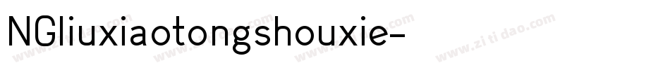 NGliuxiaotongshouxie字体转换